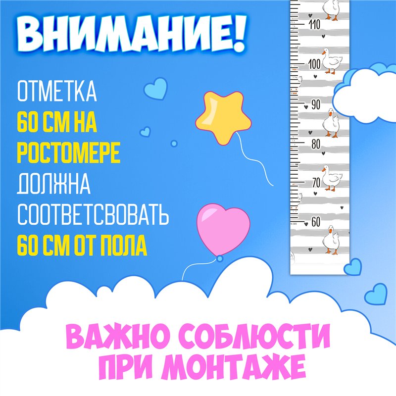 Пождарок для ребенка наклейка с ростомером на стену 15х127см