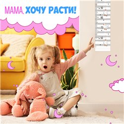 Пождарок для ребенка наклейка с ростомером на стену 15х127см