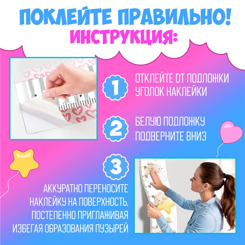 Пождарок для ребенка наклейка с ростомером на стену 15х127см