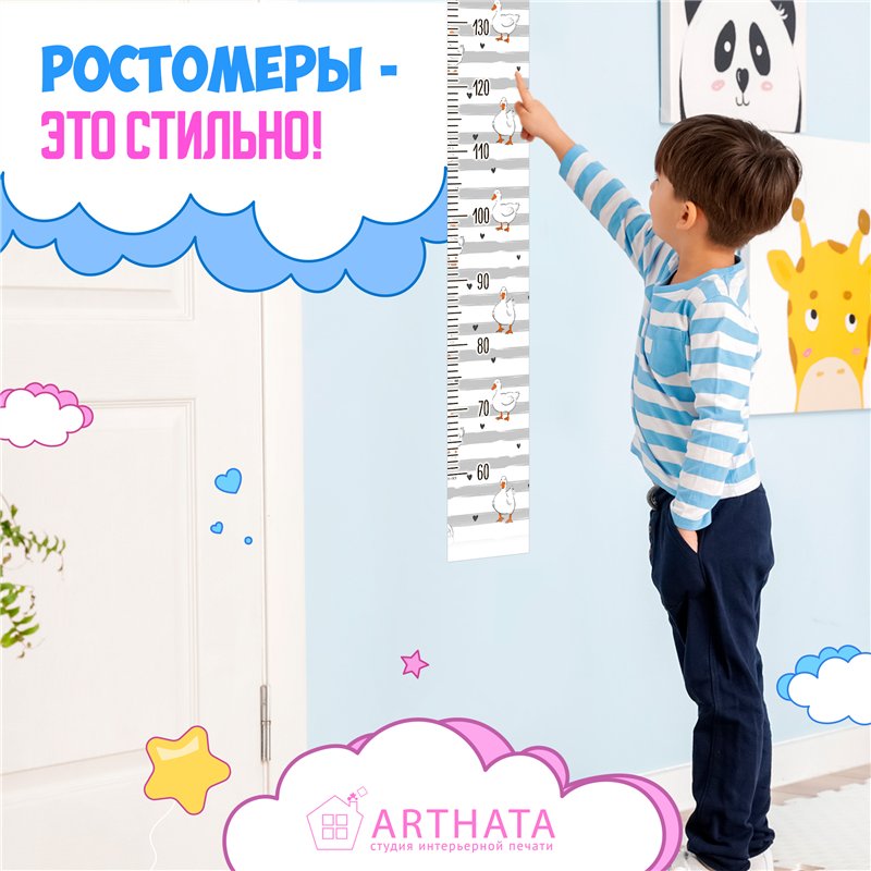 Пождарок для ребенка наклейка с ростомером на стену 15х127см
