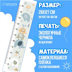 Наклейка на стену для маличка ростомер с слонами 28х127см