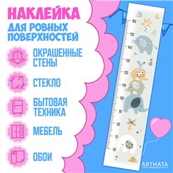 Наклейка на стену для маличка ростомер с слонами 28х127см