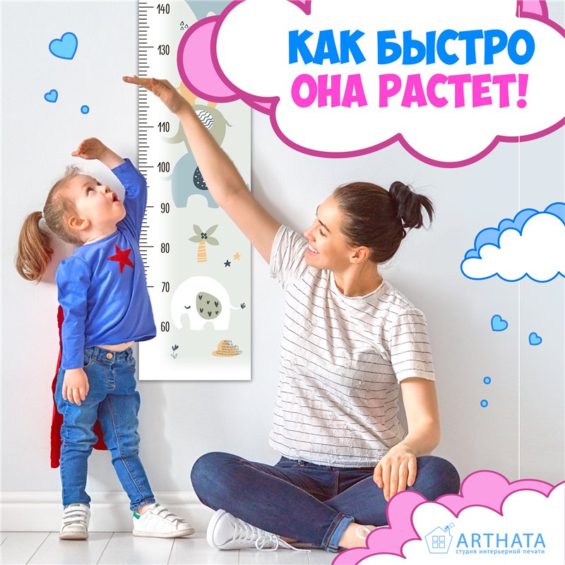 Наклейка на стену для маличка ростомер с слонами 28х127см
