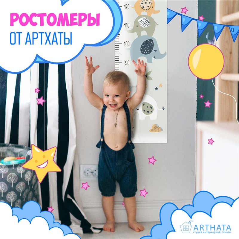 Наклейка на стену для маличка ростомер с слонами 28х127см