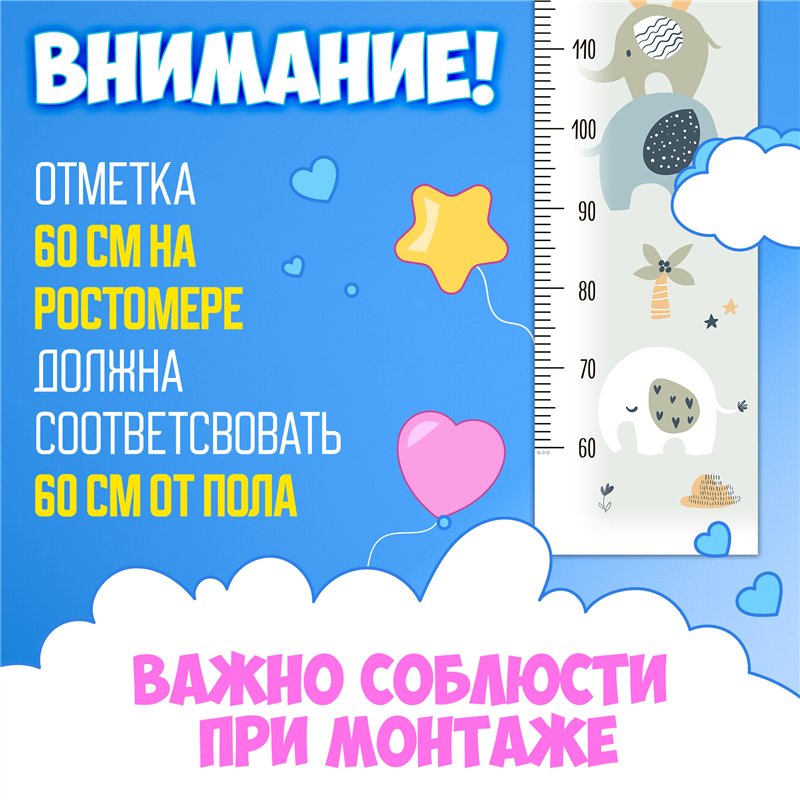 Наклейка на стену для маличка ростомер с слонами 28х127см