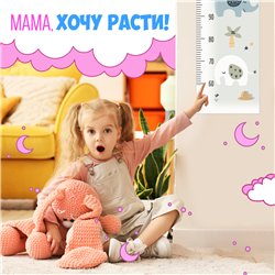 Наклейка на стену для маличка ростомер с слонами 28х127см