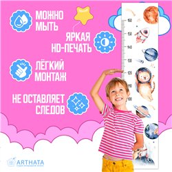 Наклейка на стену детскую мальчику ростомер космос 28х127см