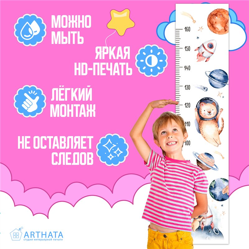 Наклейка на стену детскую мальчику ростомер космос 28х127см