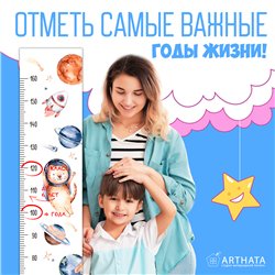 Наклейка на стену детскую мальчику ростомер космос 28х127см