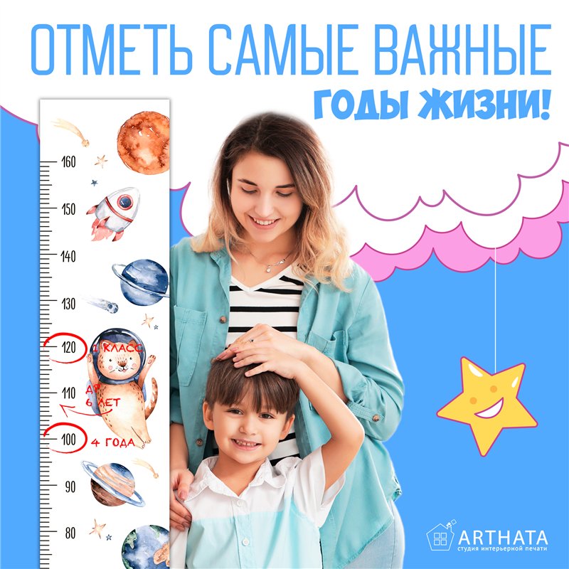 Наклейка на стену детскую мальчику ростомер космос 28х127см