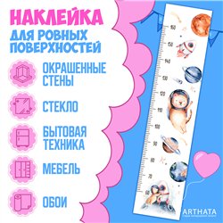 Наклейка на стену детскую мальчику ростомер космос 28х127см