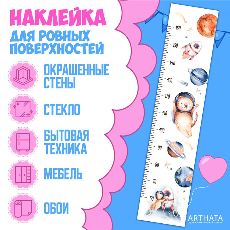 Наклейка на стену детскую мальчику ростомер космос 28х127см