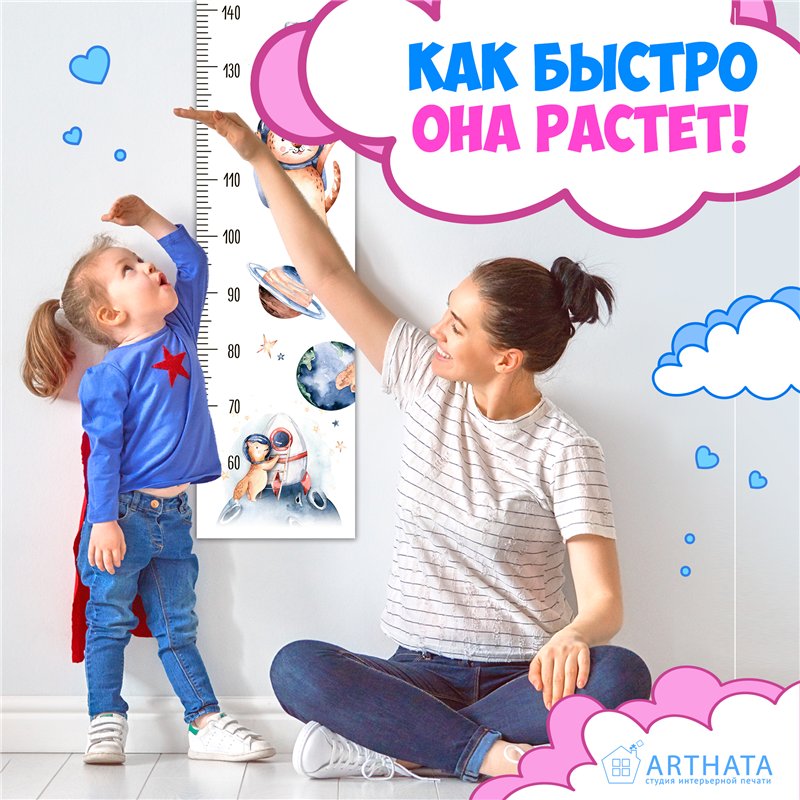 Наклейка на стену детскую мальчику ростомер космос 28х127см