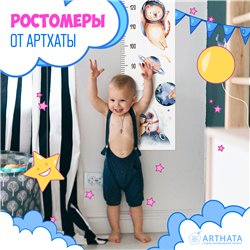 Наклейка на стену детскую мальчику ростомер космос 28х127см