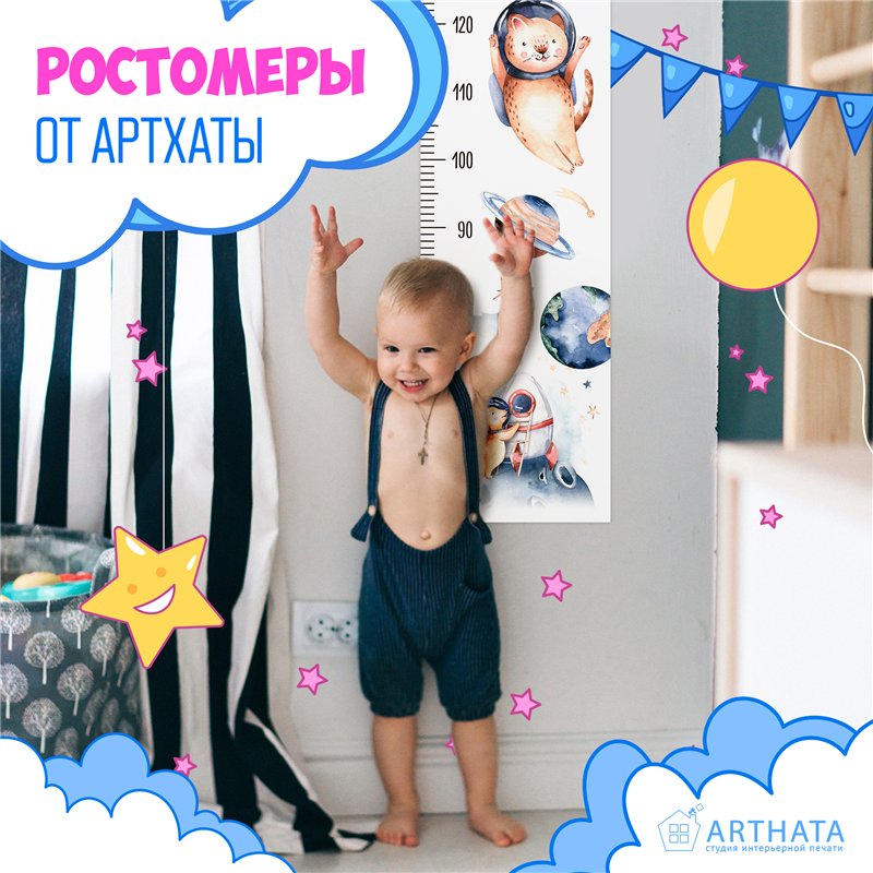 Наклейка на стену детскую мальчику ростомер космос 28х127см