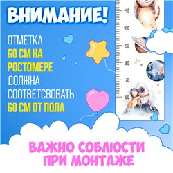 Наклейка на стену детскую мальчику ростомер космос 28х127см