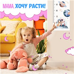 Наклейка на стену детскую мальчику ростомер космос 28х127см