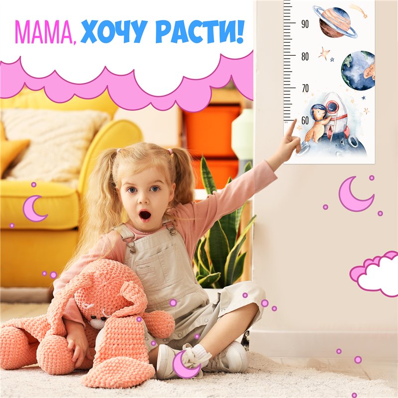 Наклейка на стену детскую мальчику ростомер космос 28х127см