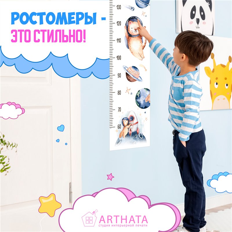 Наклейка на стену детскую мальчику ростомер космос 28х127см
