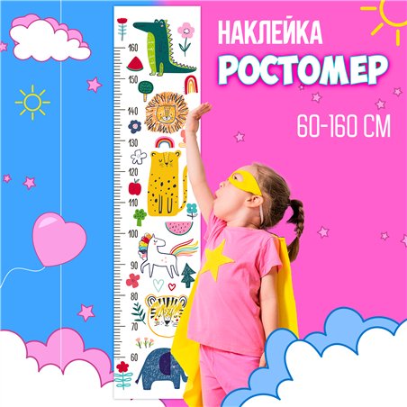 Наклейка на стену с ростомером в детскую с зверями 28х127см