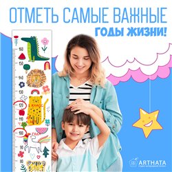 Наклейка на стену с ростомером в детскую с зверями 28х127см