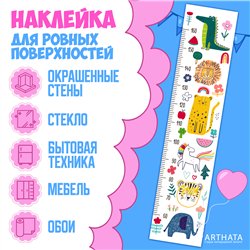 Наклейка на стену с ростомером в детскую с зверями 28х127см