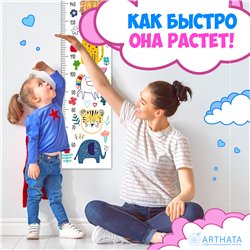 Наклейка на стену с ростомером в детскую с зверями 28х127см