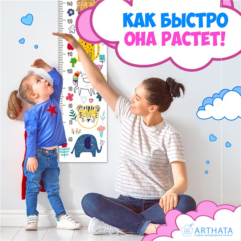 Наклейка на стену с ростомером в детскую с зверями 28х127см