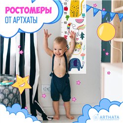 Наклейка на стену с ростомером в детскую с зверями 28х127см