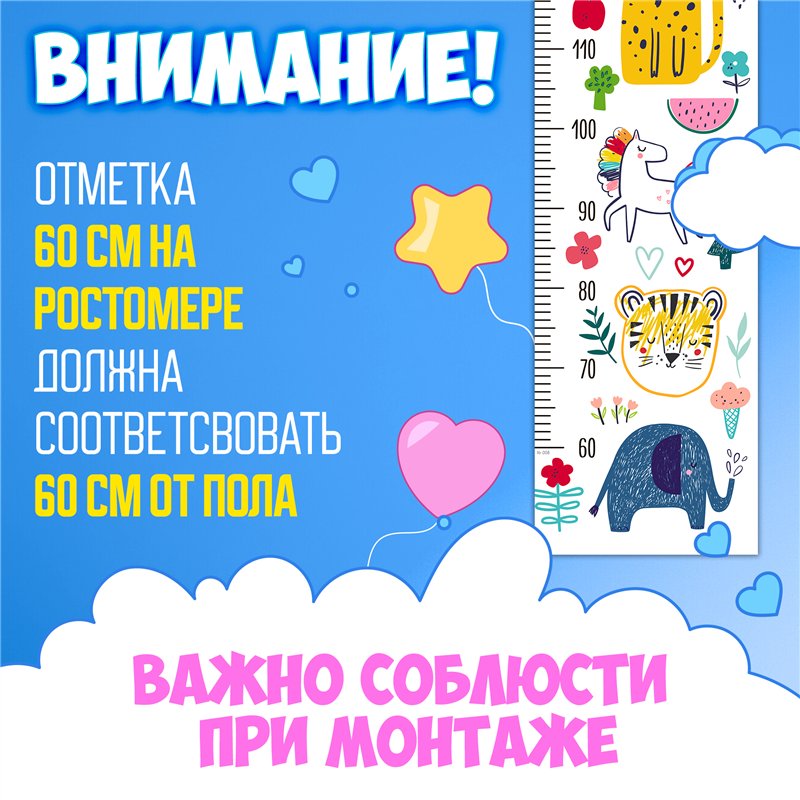 Наклейка на стену с ростомером в детскую с зверями 28х127см