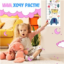 Наклейка на стену с ростомером в детскую с зверями 28х127см