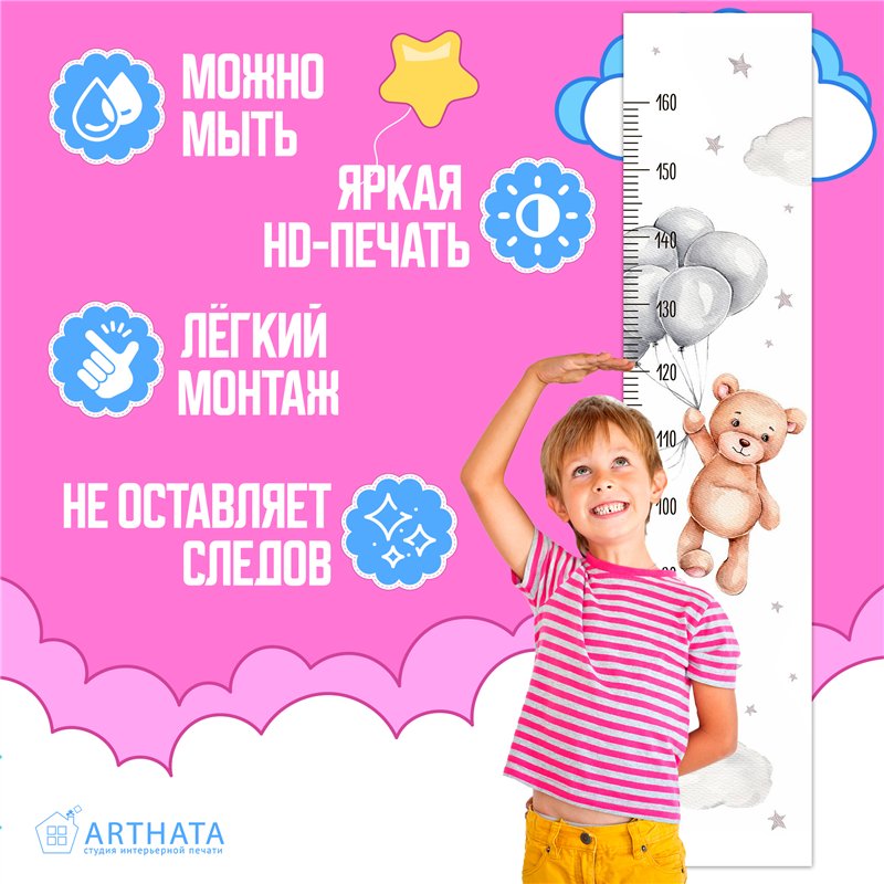 Подарок девочке в детскую наклейка миншка ростомер 28х127см
