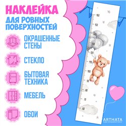 Подарок девочке в детскую наклейка миншка ростомер 28х127см