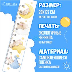 Наклейка на стену ростомер деткий с зайчиками 28х127см