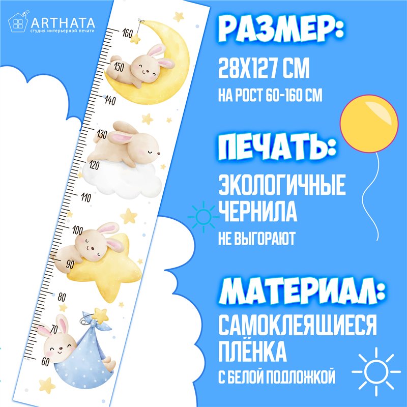 Наклейка на стену ростомер деткий с зайчиками 28х127см