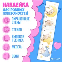 Наклейка на стену ростомер деткий с зайчиками 28х127см