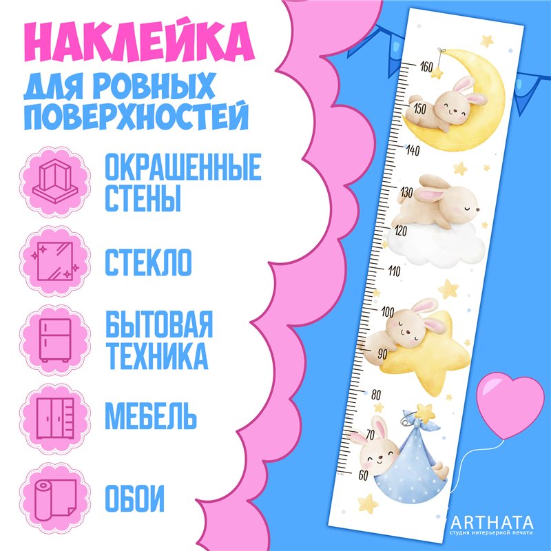 Наклейка на стену ростомер деткий с зайчиками 28х127см