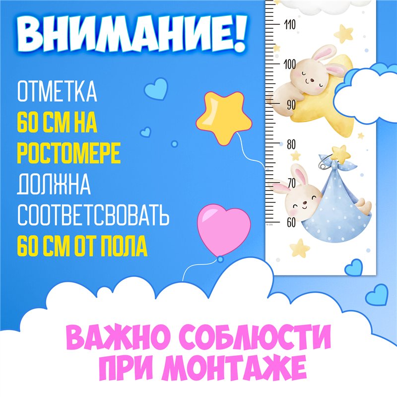 Наклейка на стену ростомер деткий с зайчиками 28х127см