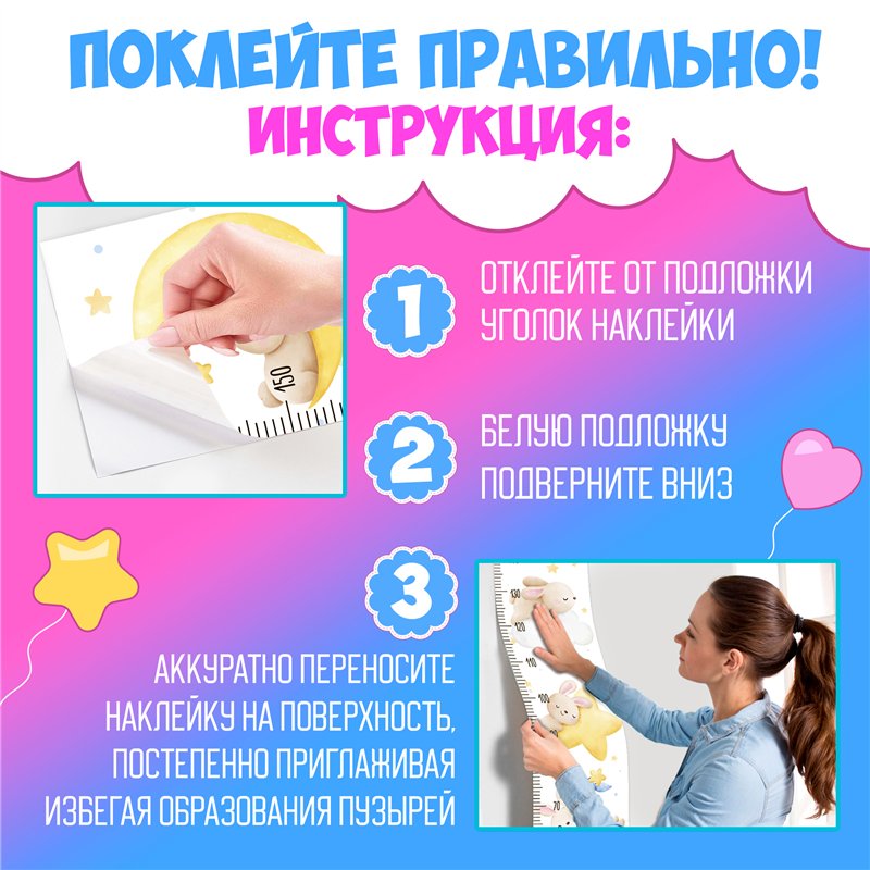 Наклейка на стену ростомер деткий с зайчиками 28х127см