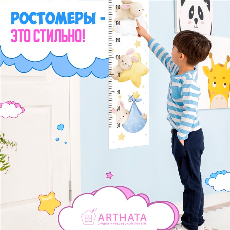 Наклейка на стену ростомер деткий с зайчиками 28х127см