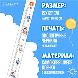Подарок для мальчика наклейка ростомер космос 15х127см