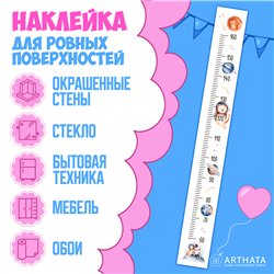 Подарок для мальчика наклейка ростомер космос 15х127см