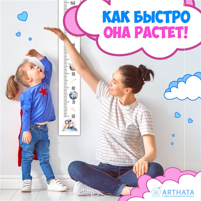 Подарок для мальчика наклейка ростомер космос 15х127см