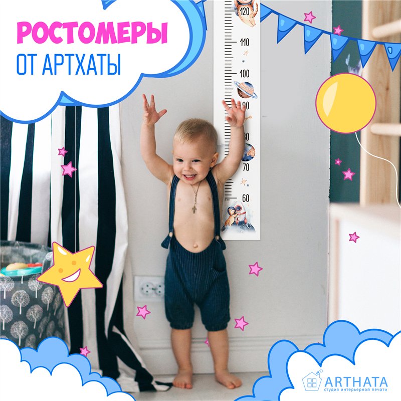 Подарок для мальчика наклейка ростомер космос 15х127см