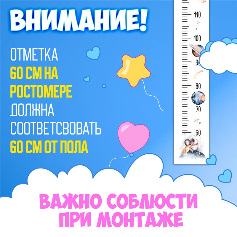 Подарок для мальчика наклейка ростомер космос 15х127см