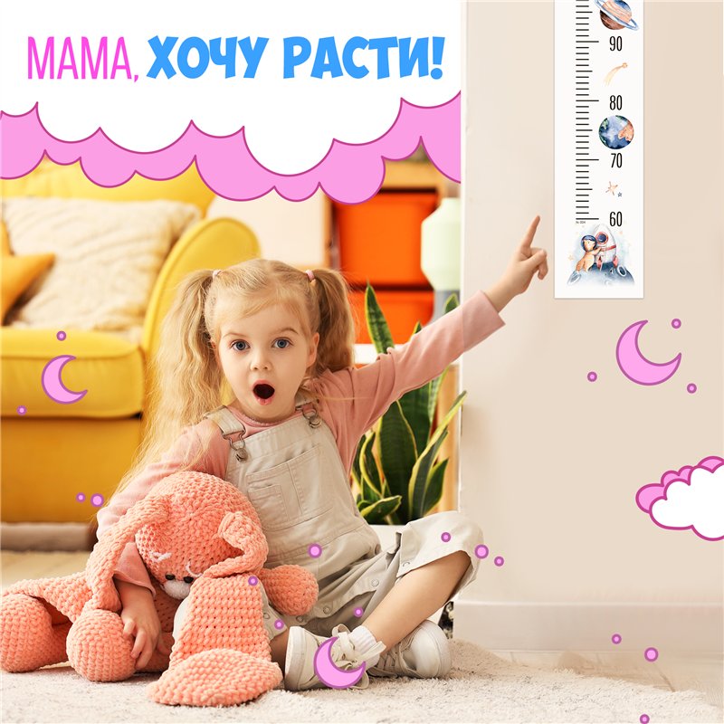 Подарок для мальчика наклейка ростомер космос 15х127см