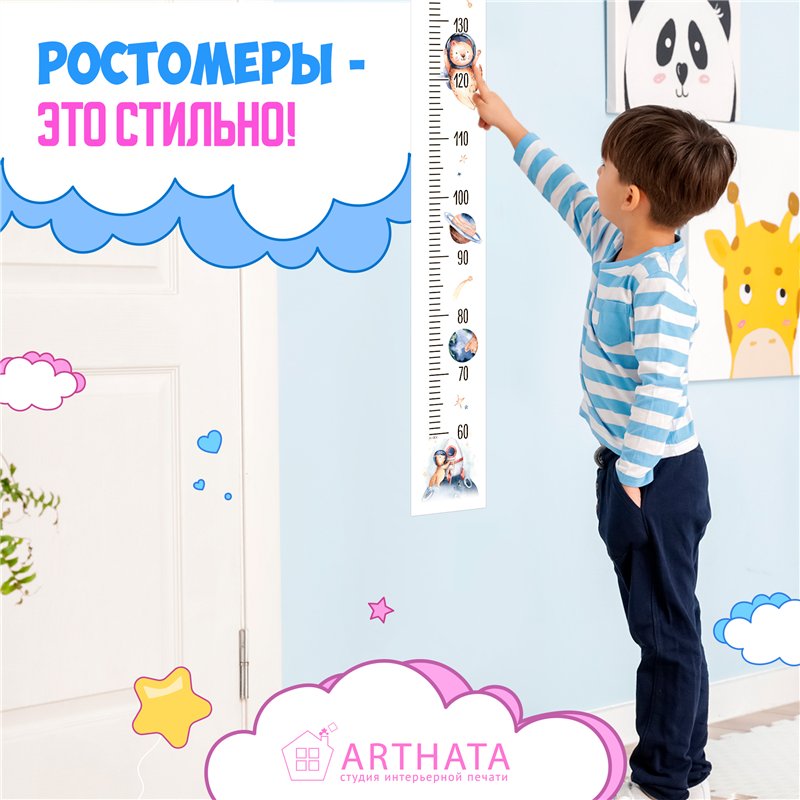Подарок для мальчика наклейка ростомер космос 15х127см