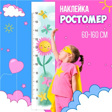 Навклейка ростомер в детскую для девочки цветок 28х127см