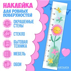 Навклейка ростомер в детскую для девочки цветок 28х127см