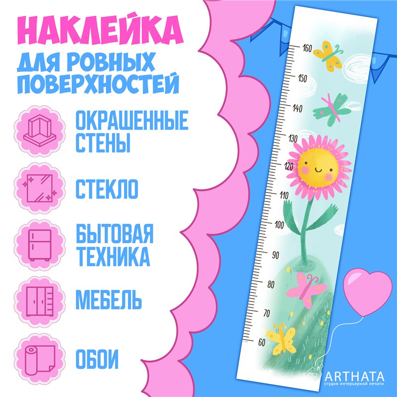 Навклейка ростомер в детскую для девочки цветок 28х127см